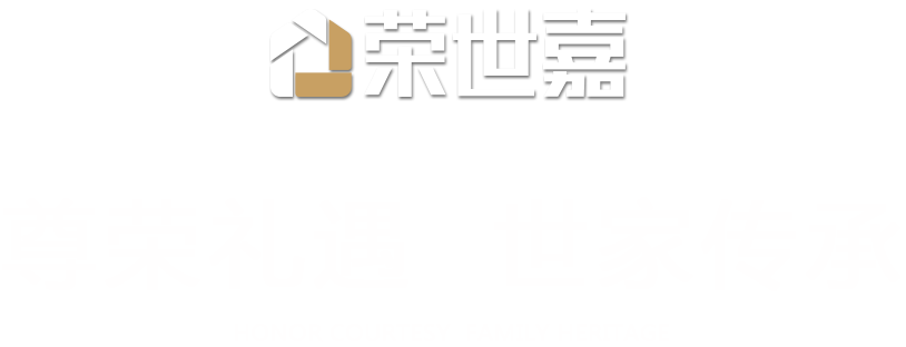 榮世嘉生態板
