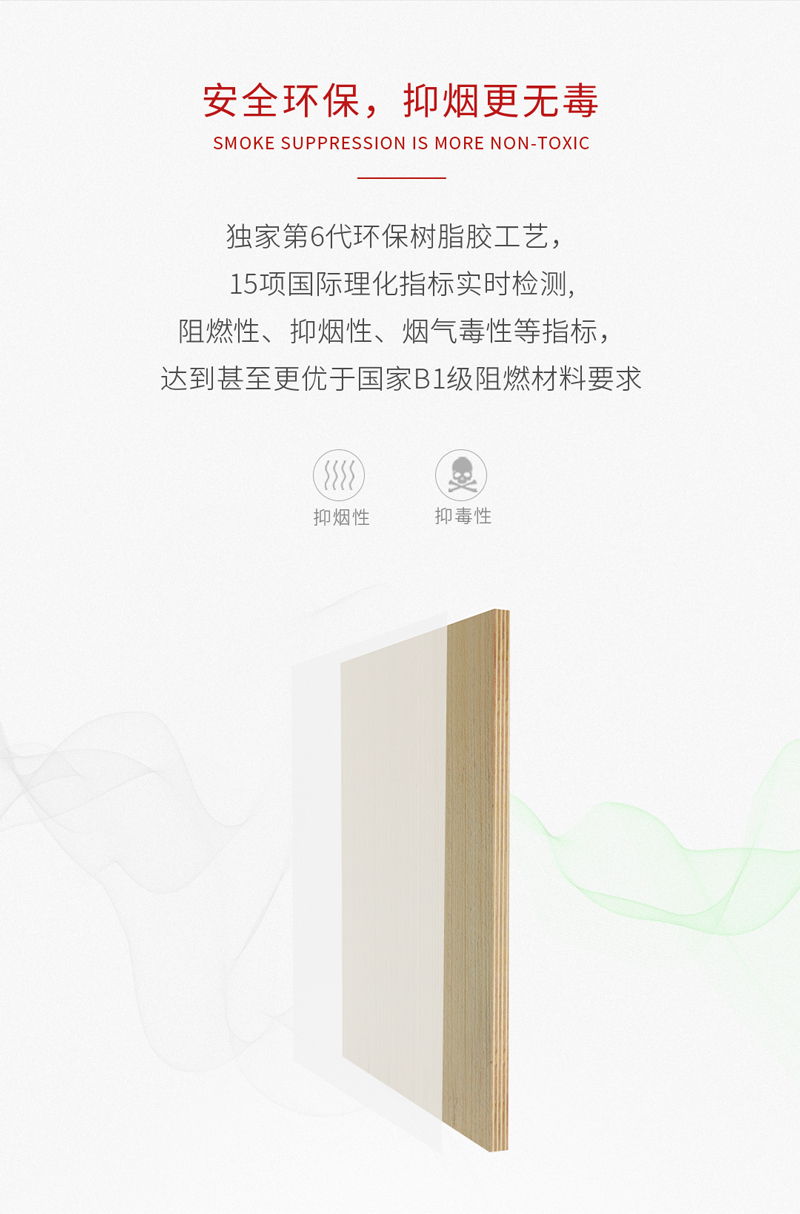 環保阻燃板特性