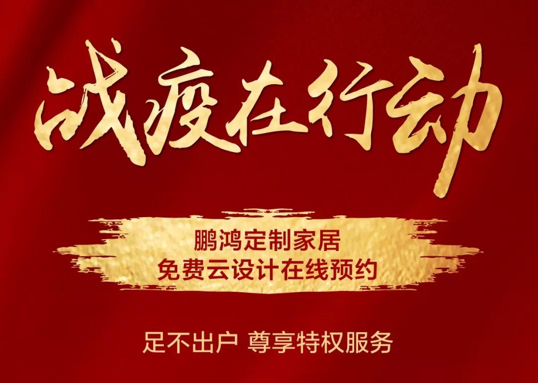 戰疫在行動｜免費云設計，邀你預見理“享”家